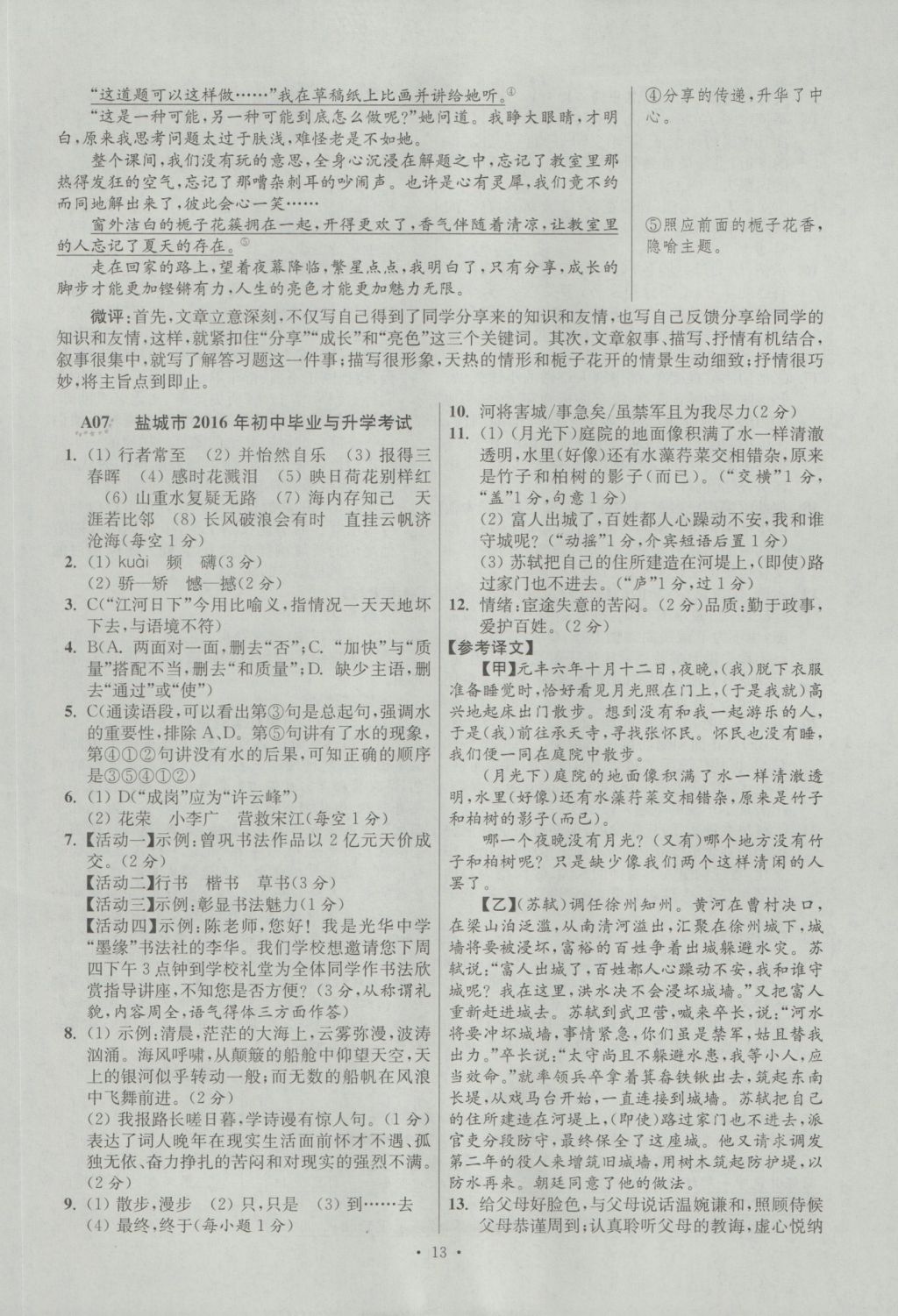 2017年江苏13大市中考试卷与标准模拟优化38套语文 参考答案第13页