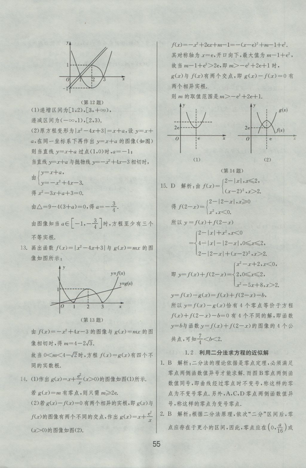 實驗班全程提優(yōu)訓(xùn)練高中數(shù)學(xué)必修1北師大版 參考答案第55頁