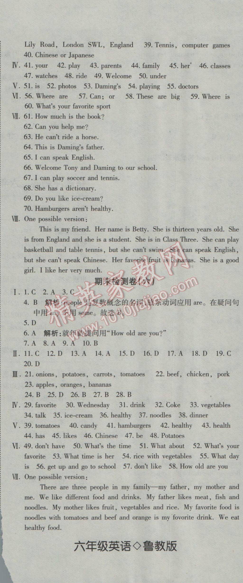 2016年奪冠沖刺卷六年級英語上冊魯教版五四制 參考答案第8頁