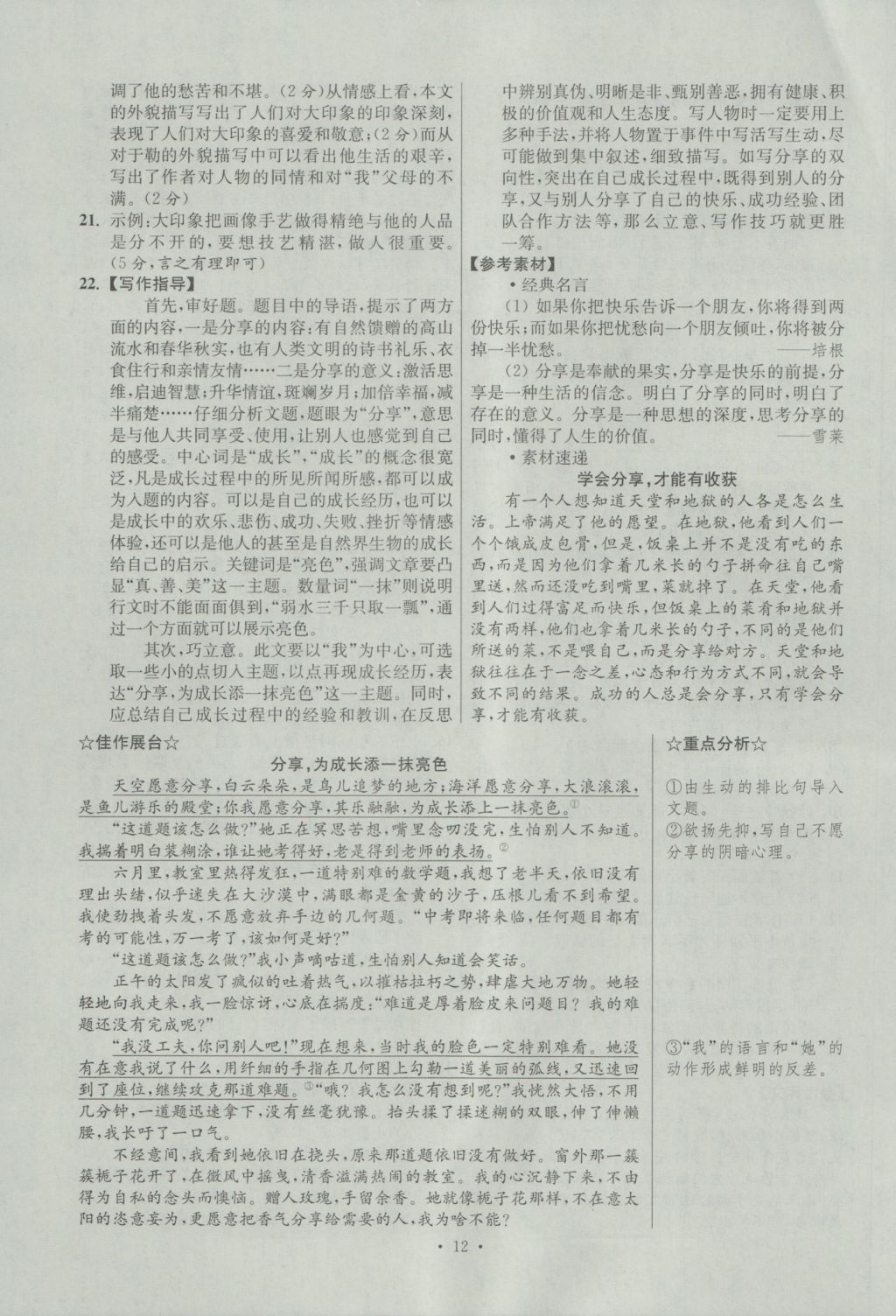 2017年江苏13大市中考试卷与标准模拟优化38套语文 参考答案第12页