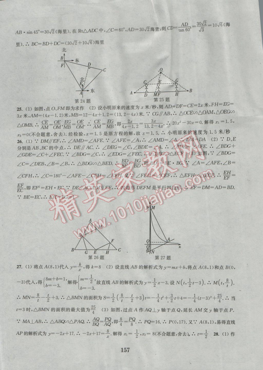 2016年通城學(xué)典初中全程測(cè)評(píng)卷九年級(jí)數(shù)學(xué)全一冊(cè)人教版 參考答案第25頁