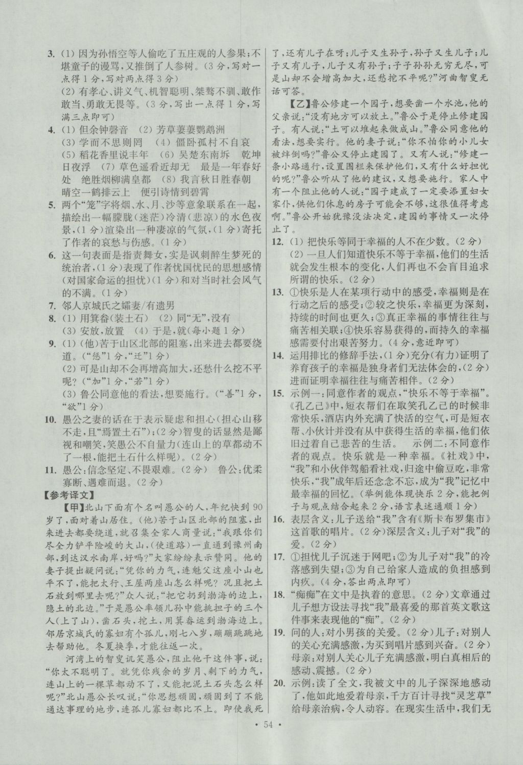 2017年江苏13大市中考试卷与标准模拟优化38套语文 参考答案第54页