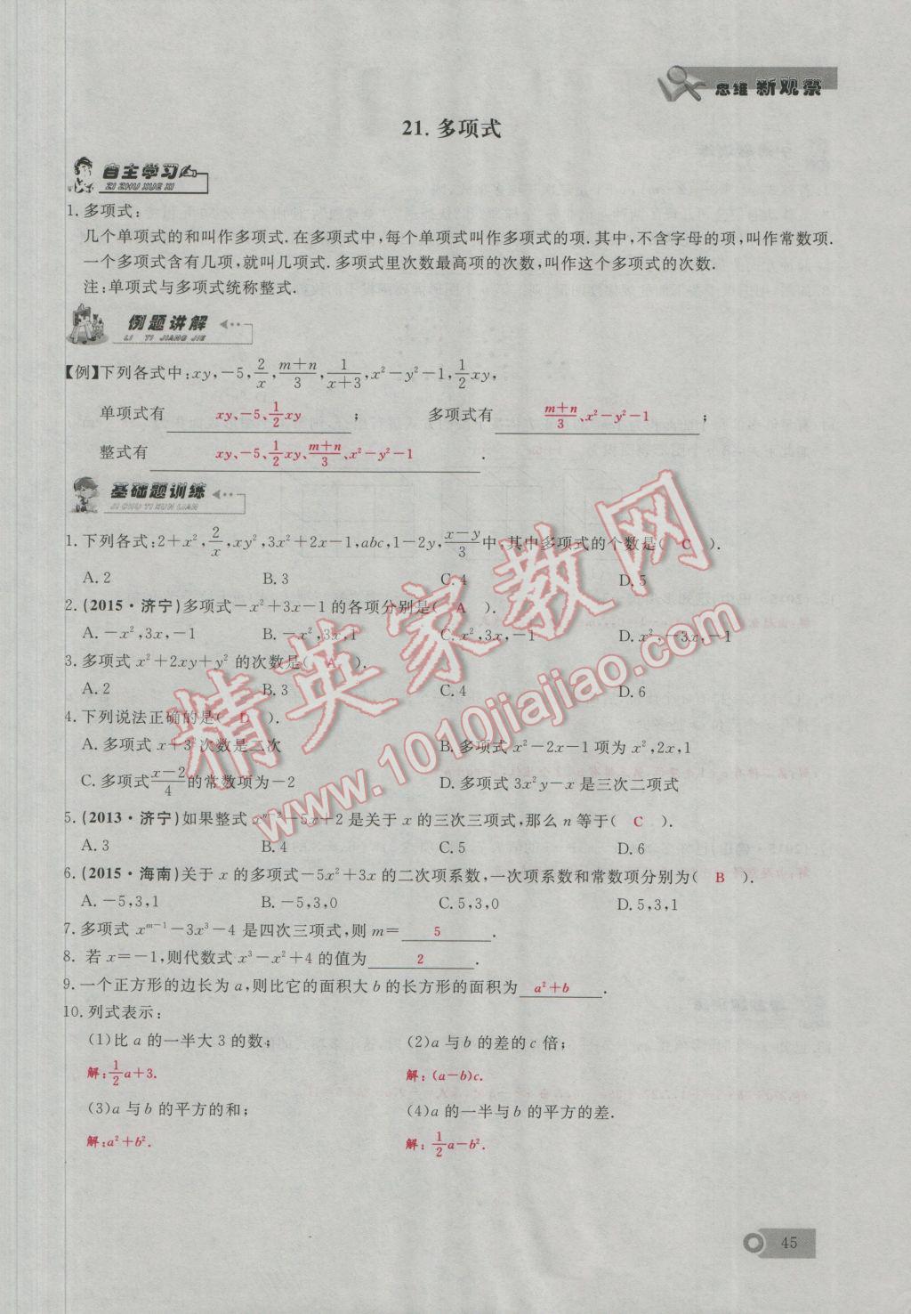 2016年思维新观察七年级数学上册人教版 第2章 整式的加减第74页