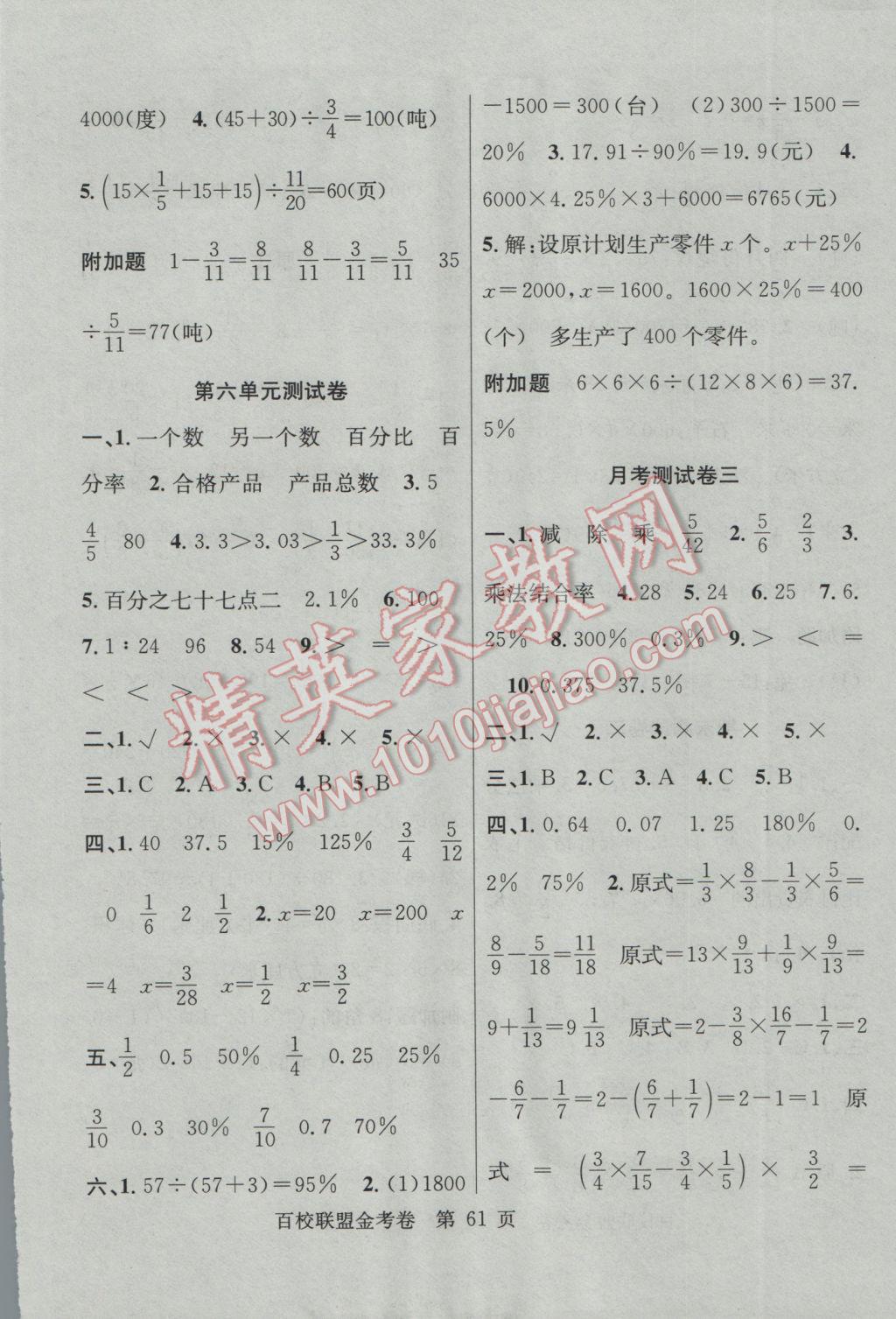 2016年百校聯(lián)盟金考卷六年級(jí)數(shù)學(xué)上冊(cè)蘇教版 參考答案第5頁(yè)