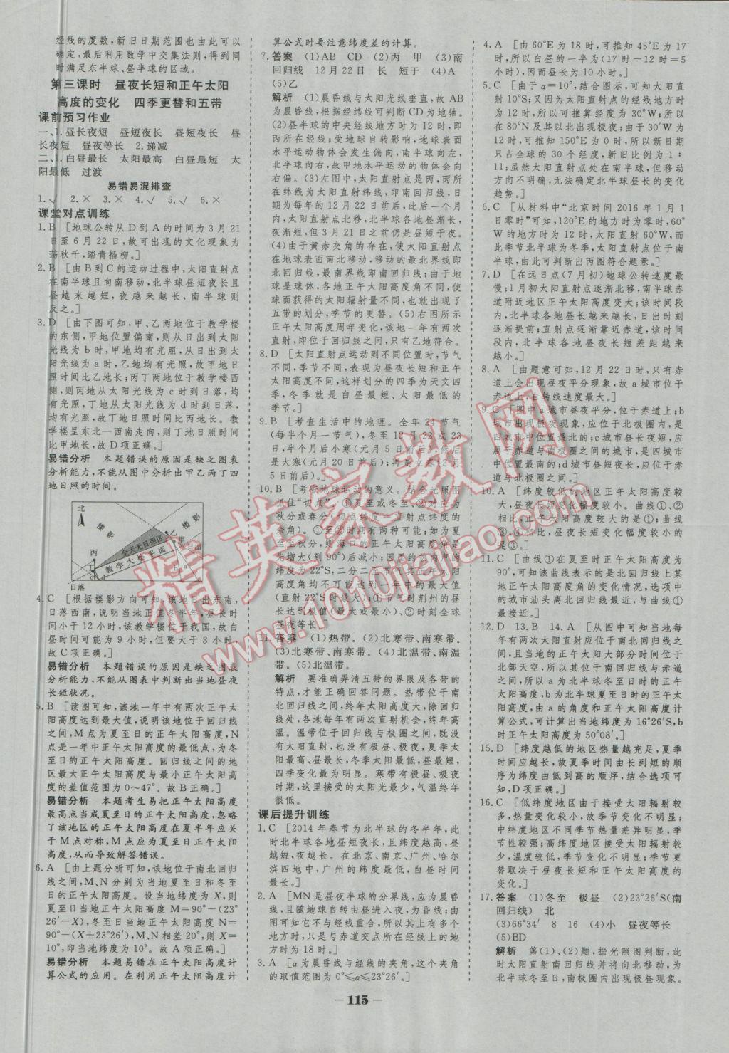 2016年金版教程作業(yè)與測評高中新課程學習地理必修1人教版 參考答案第4頁