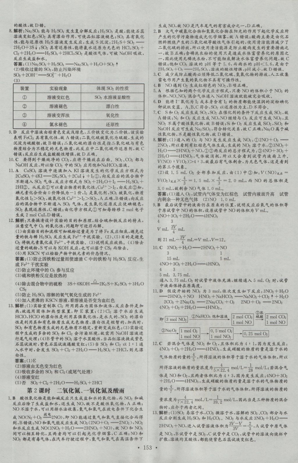 高中全程學(xué)習(xí)導(dǎo)與練化學(xué)必修1 參考答案第28頁