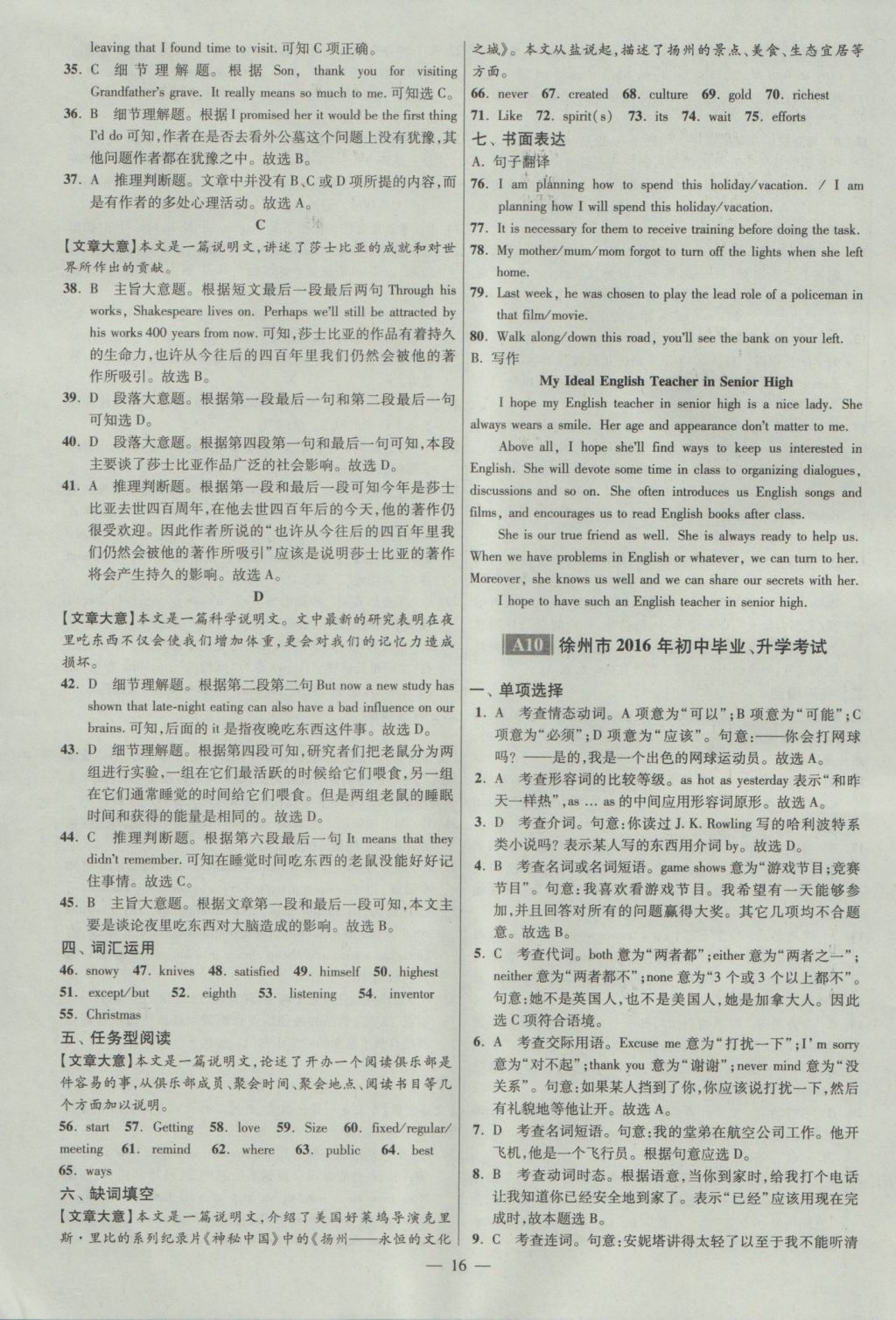 2017年江苏13大市中考试卷与标准模拟优化38套英语 参考答案第16页