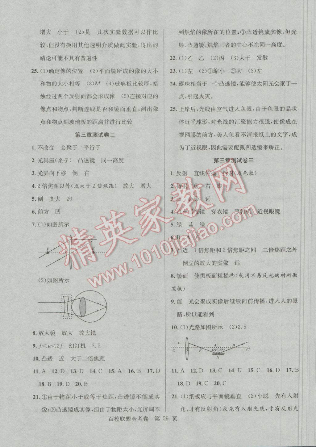 2016年百校聯(lián)盟金考卷八年級物理上冊滬粵版 參考答案第3頁