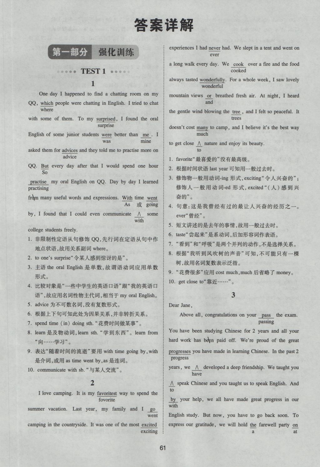 一本英語短文改錯150篇高一年級 參考答案第1頁