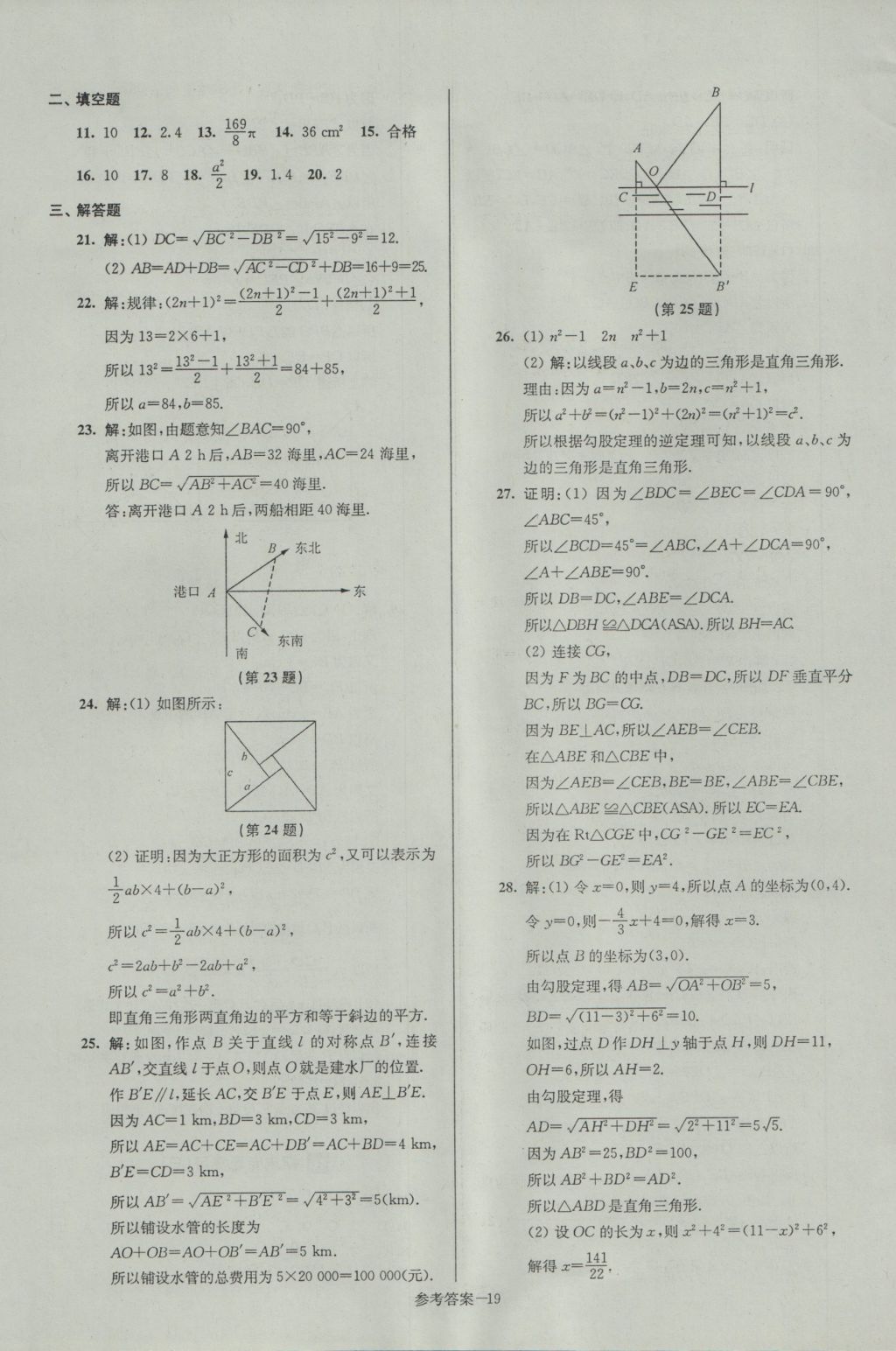 2016年名牌中學期末突破一卷通八年級數(shù)學上冊蘇科版 參考答案第19頁