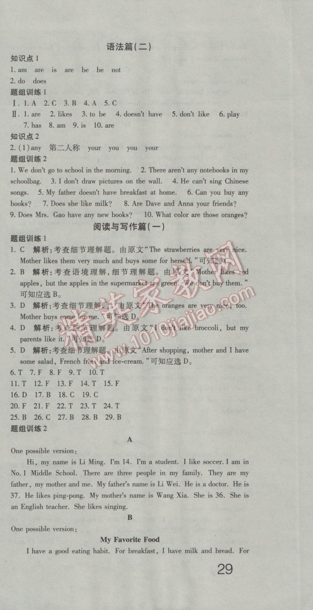 2016年奪冠沖刺卷六年級英語上冊魯教版五四制 參考答案第3頁