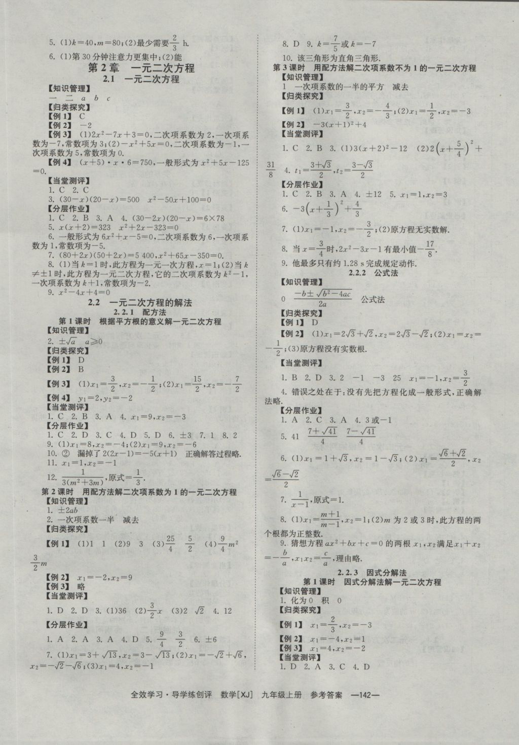 2016年全效學(xué)習(xí)九年級(jí)數(shù)學(xué)上冊(cè)湘教版 參考答案第2頁(yè)