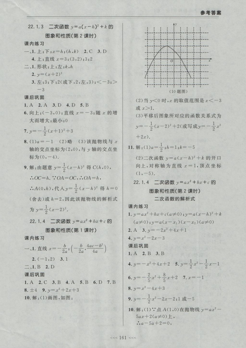 2016年中考快递课课帮九年级数学全一册大连版 参考答案第7页