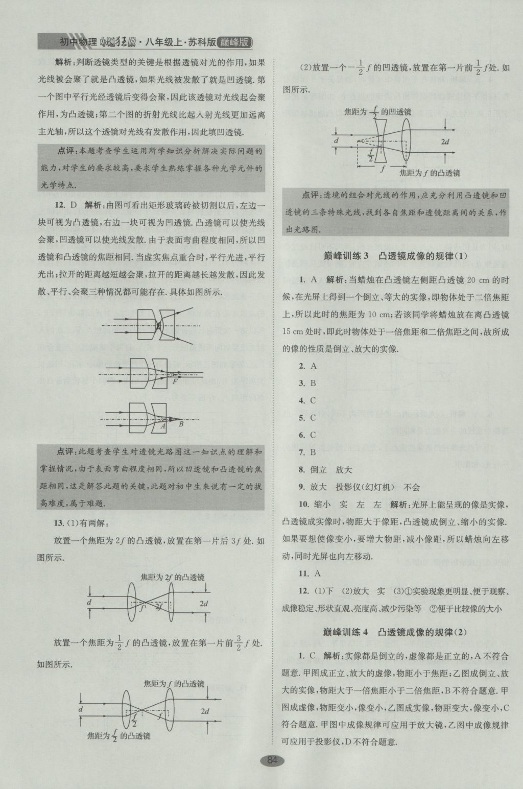 2016年初中物理小題狂做八年級上冊蘇科版巔峰版 參考答案第16頁