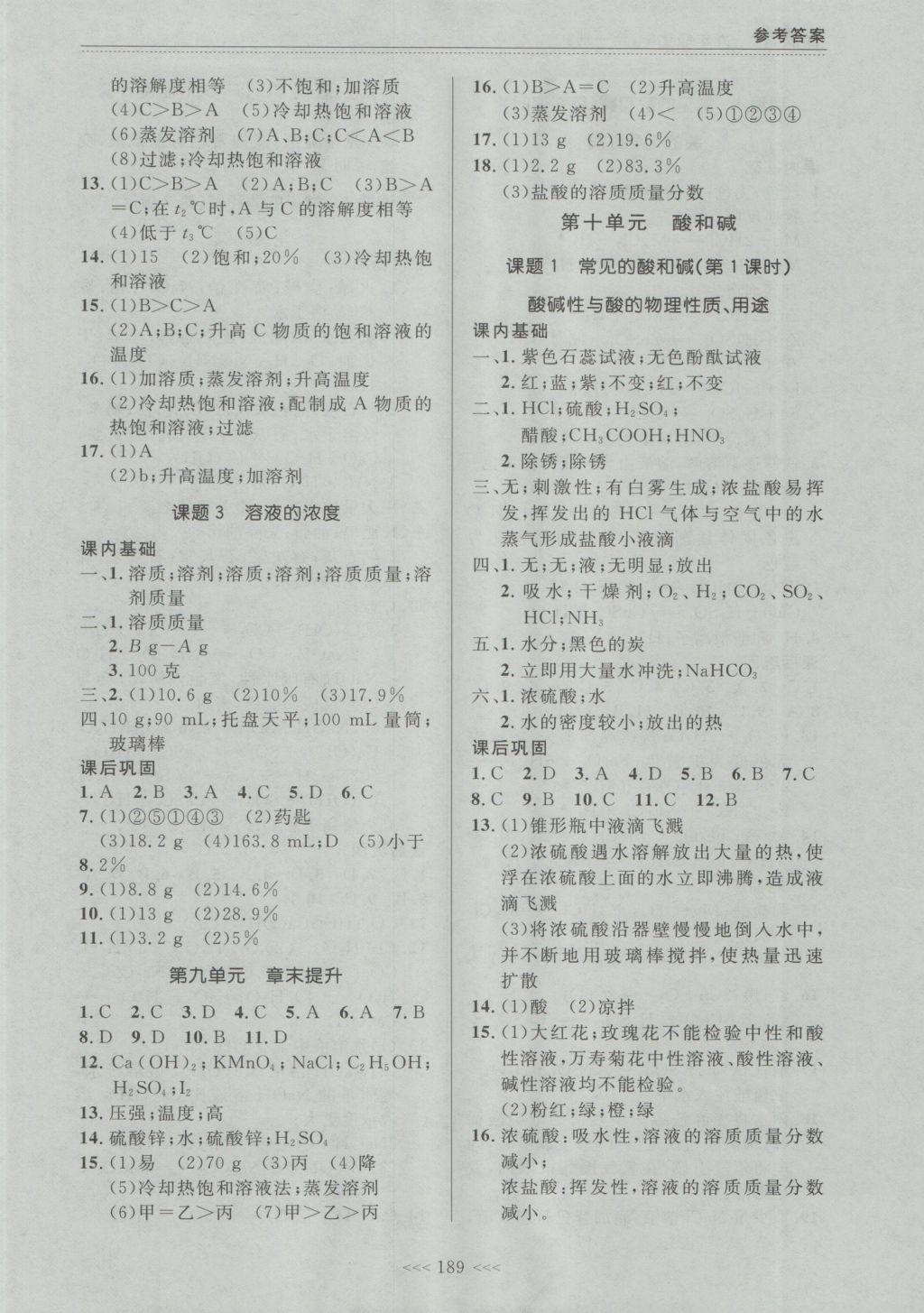 2016年中考快遞課課幫九年級化學全一冊大連版 參考答案第23頁