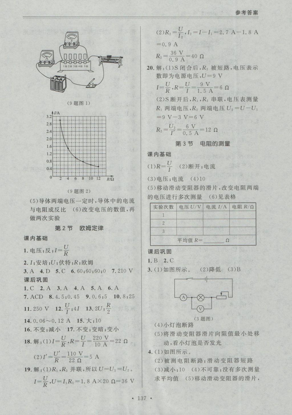 2016年中考快递课课帮九年级物理全一册大连版 参考答案第7页