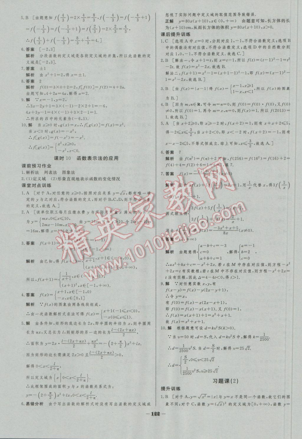 2016年金版教程作業(yè)與測評高中新課程學(xué)習(xí)數(shù)學(xué)必修1人教A版 參考答案第7頁