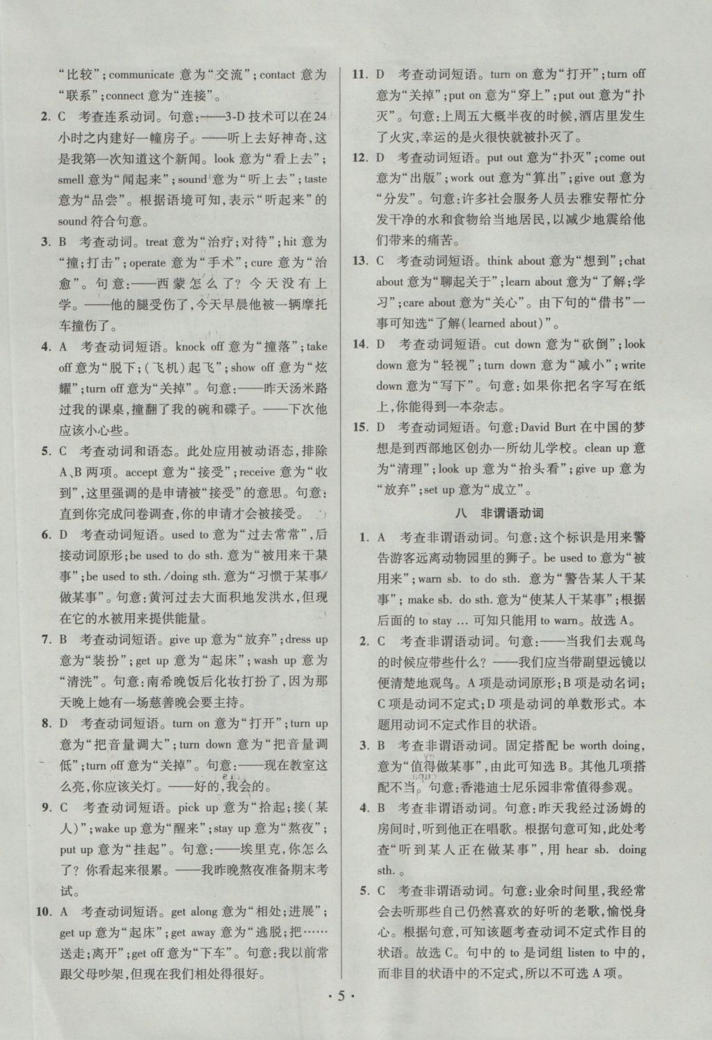 2017年江蘇13大市中考試卷與標(biāo)準(zhǔn)模擬優(yōu)化38套英語 經(jīng)典專題卷答案第60頁