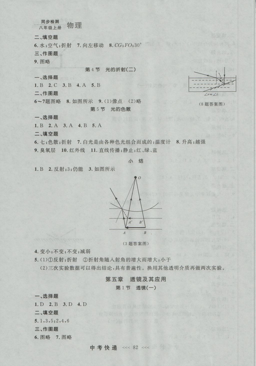 2016年中考快遞同步檢測八年級物理上冊人教版大連版 參考答案第6頁