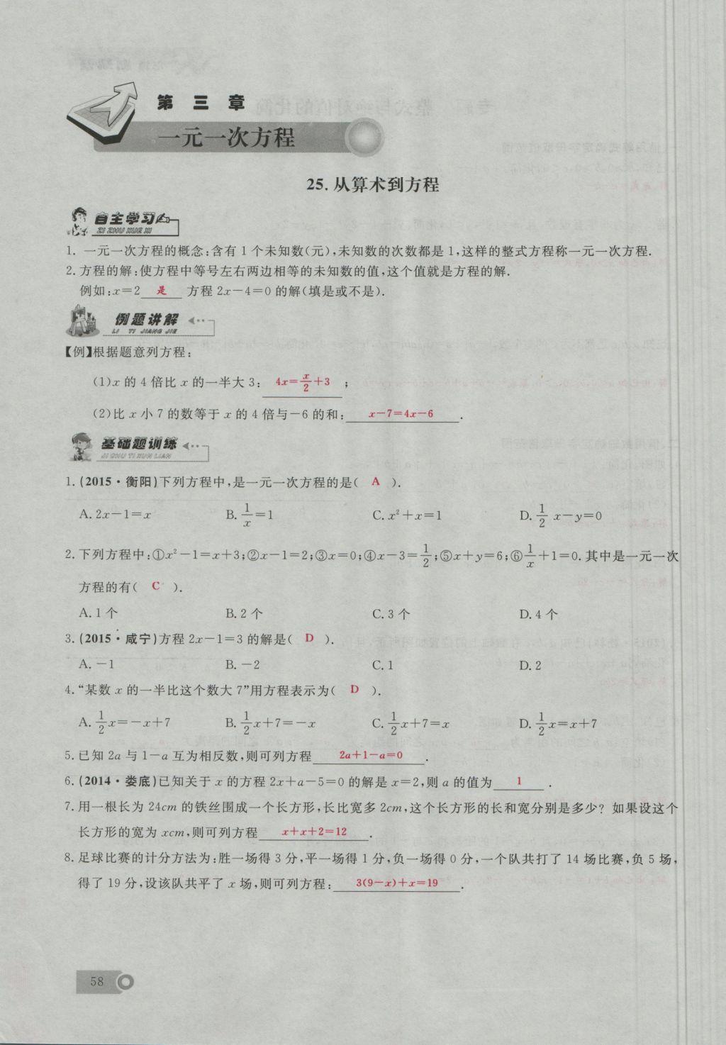 2016年思維新觀察七年級數(shù)學(xué)上冊人教版 第3章 一元二次方程第87頁