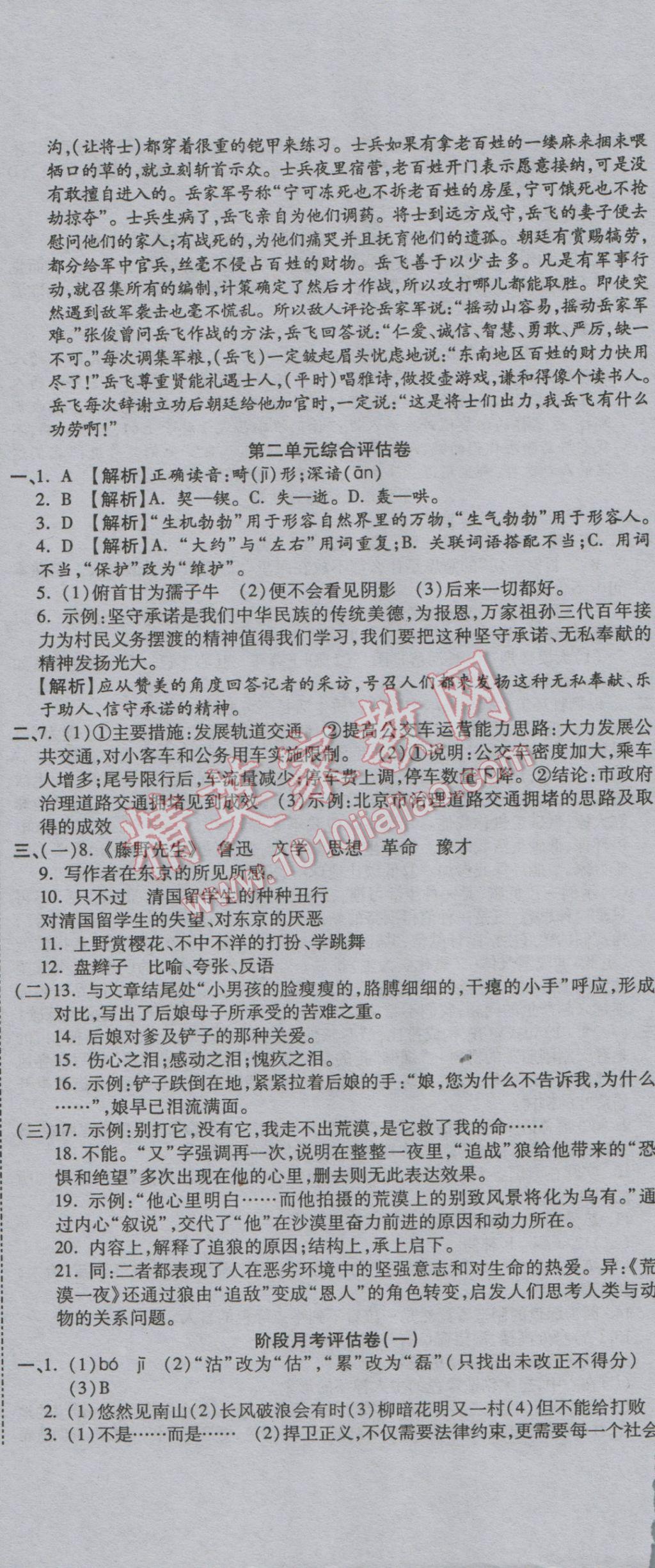 2016年一線調(diào)研卷九年級語文全一冊蘇教版 參考答案第11頁