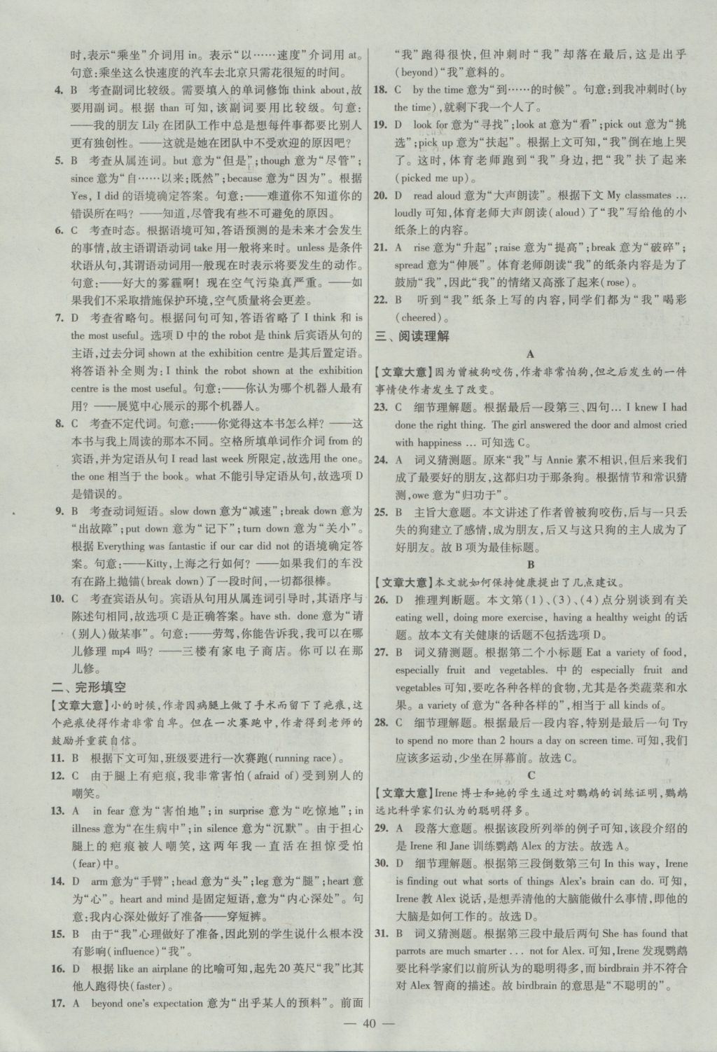 2017年江蘇13大市中考試卷與標準模擬優(yōu)化38套英語 參考答案第40頁