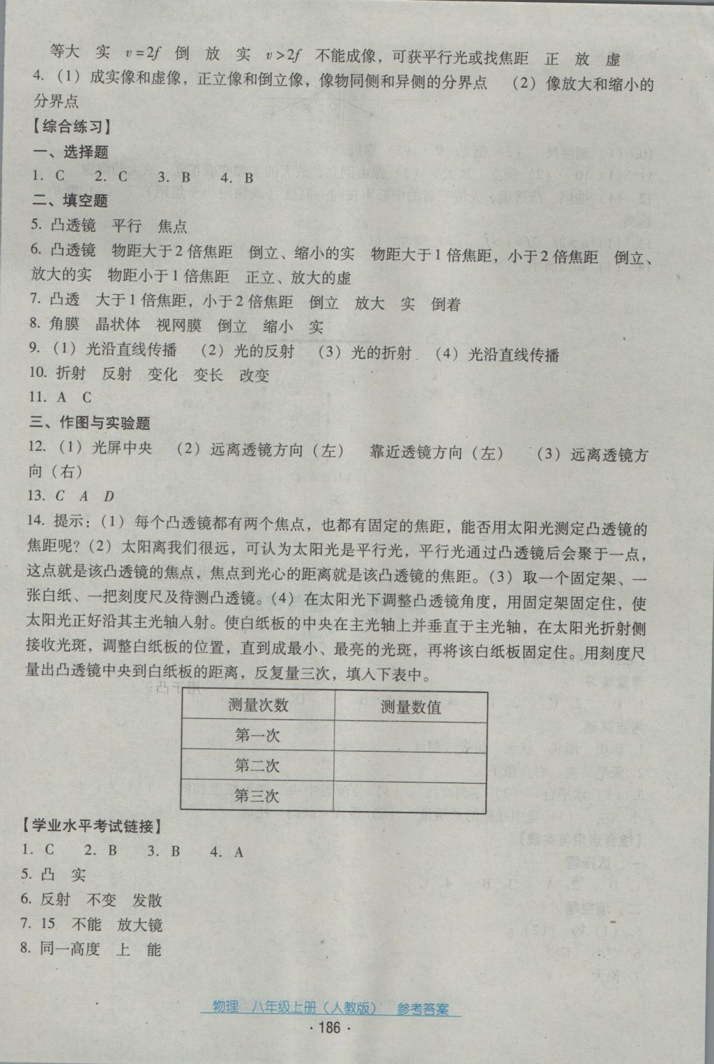 2016年云南省標準教輔優(yōu)佳學(xué)案八年級物理上冊人教版 參考答案第22頁