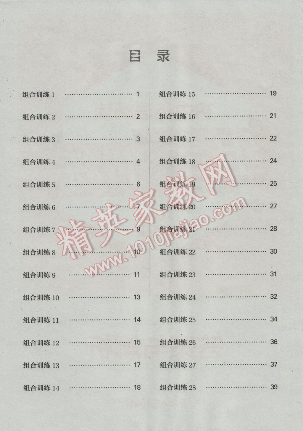 2016年通城學(xué)典初中英語(yǔ)閱讀組合訓(xùn)練八年級(jí)通用版 參考答案第1頁(yè)