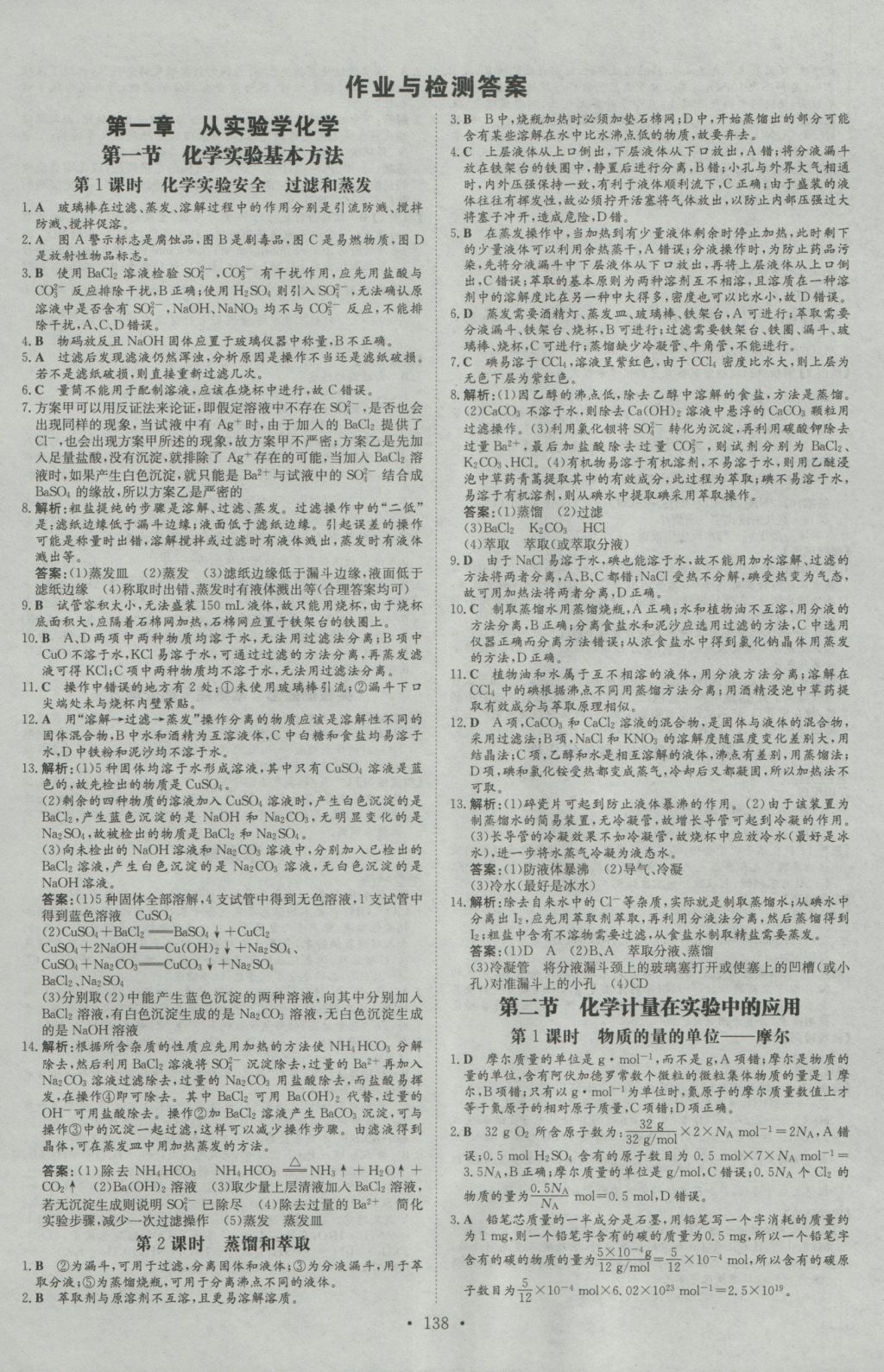 高中全程學(xué)習(xí)導(dǎo)與練化學(xué)必修1 參考答案第13頁(yè)