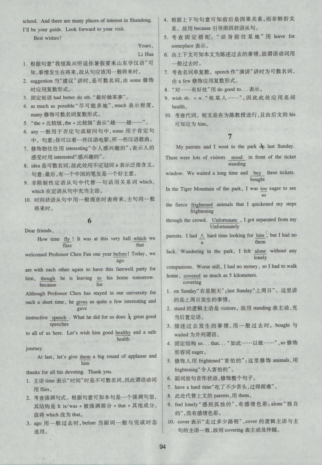 一本英語短文改錯150篇高一年級 參考答案第34頁