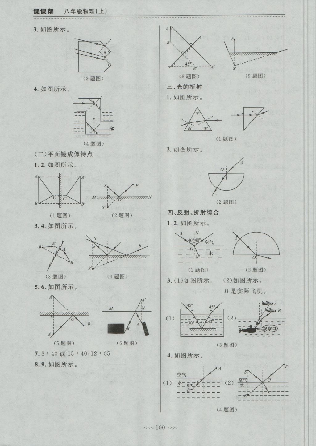 2016年中考快遞課課幫八年級物理上冊大連版 參考答案第16頁