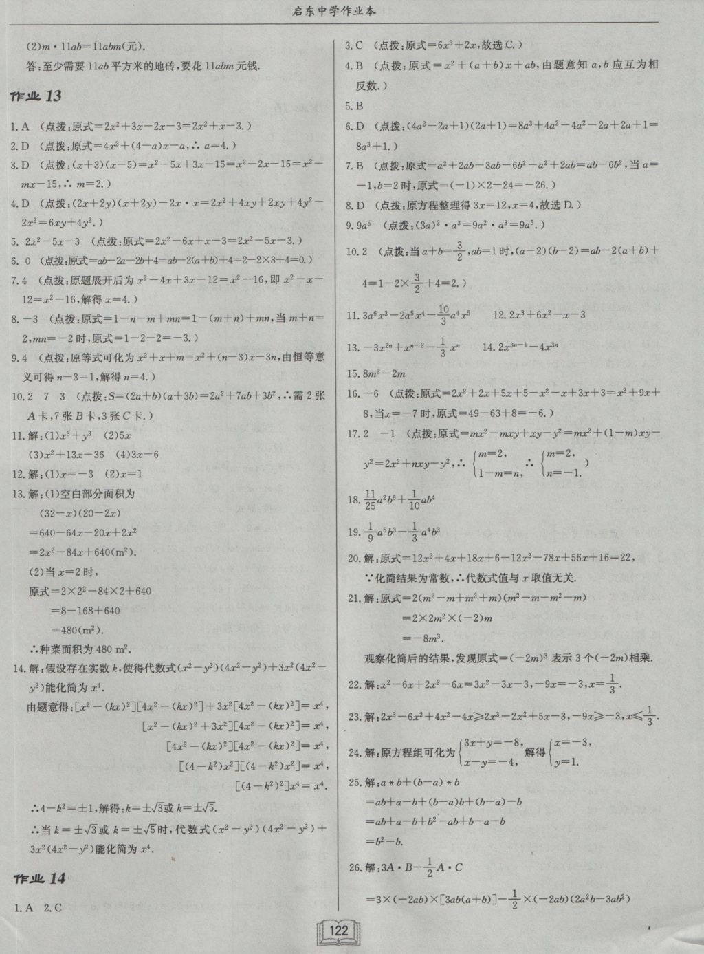 2016年启东中学作业本八年级数学上册华师大版 参考答案第6页