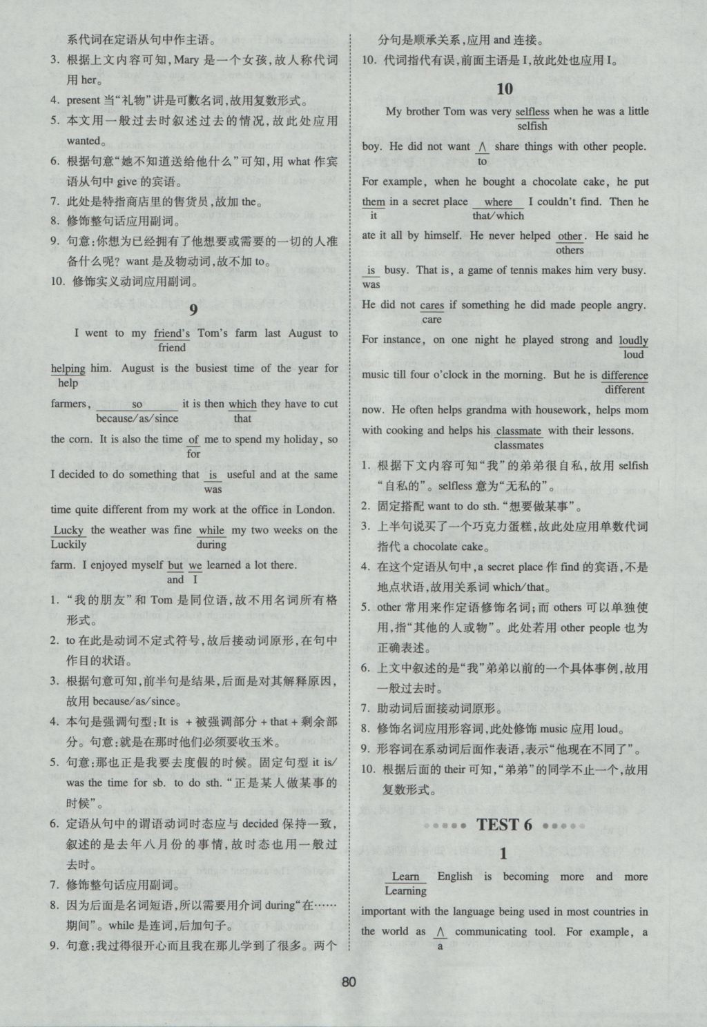 一本英語短文改錯150篇高一年級 參考答案第20頁