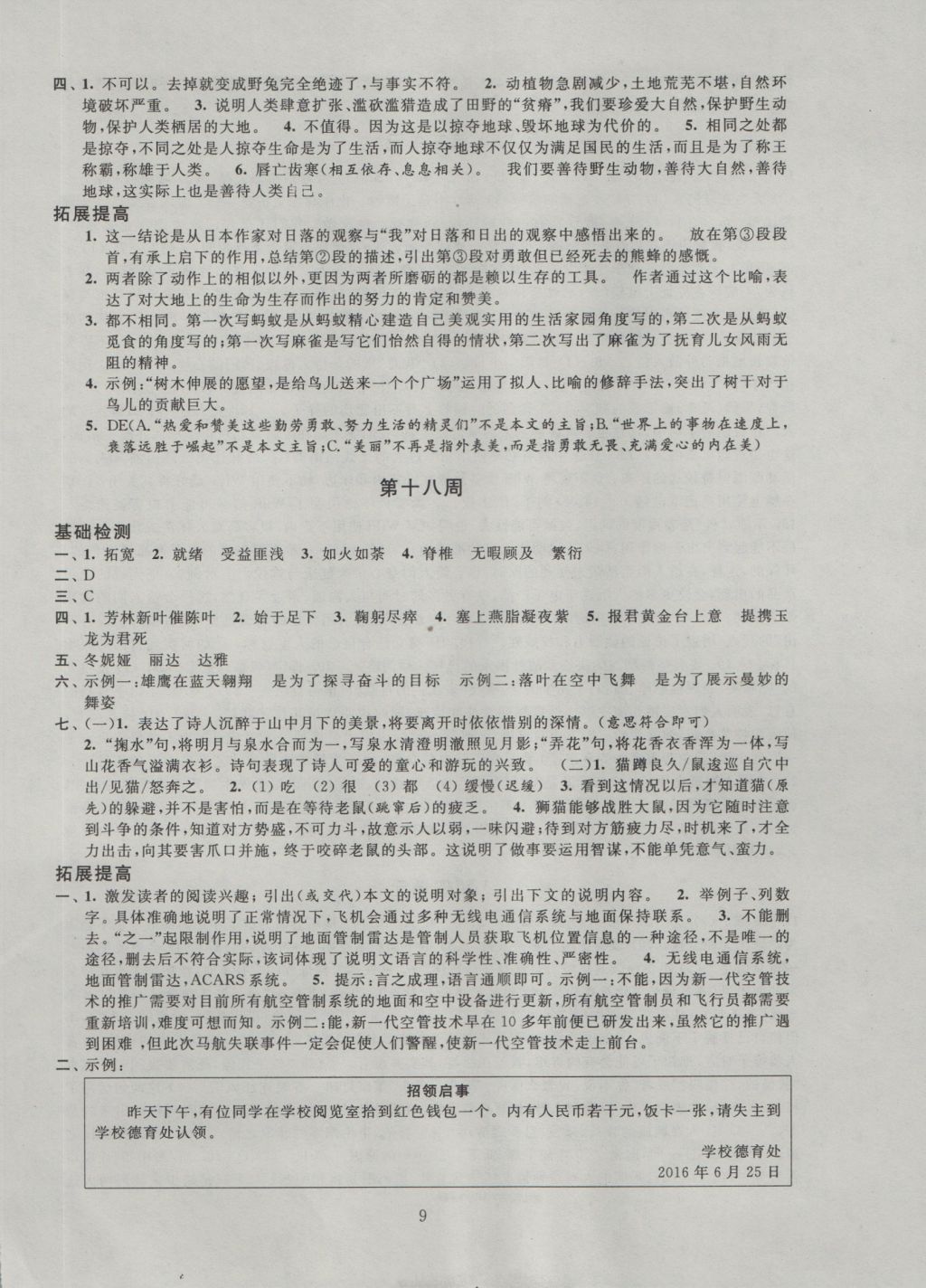 2016年阳光互动绿色成长空间八年级语文上册 参考答案第9页