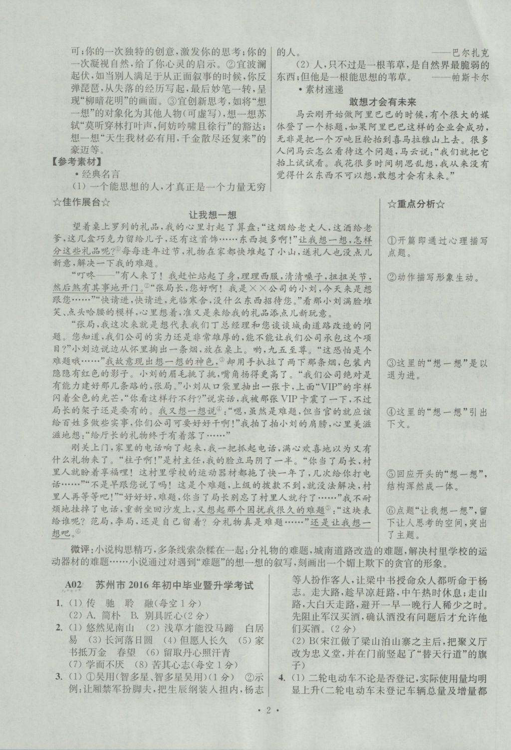 2017年江苏13大市中考试卷与标准模拟优化38套语文 参考答案第1页