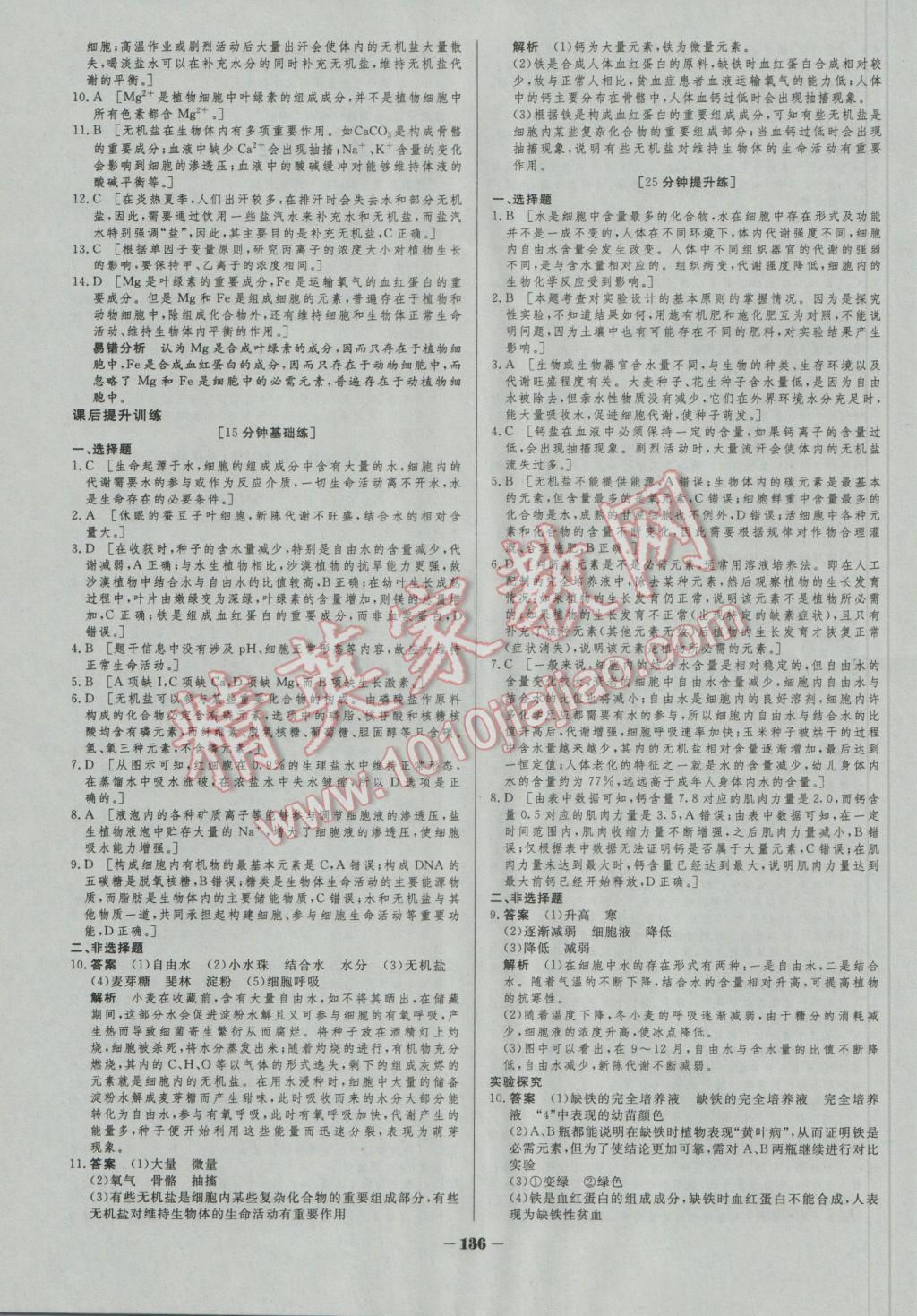 2016年金版教程作業(yè)與測評高中新課程學習生物必修1人教版 參考答案第9頁