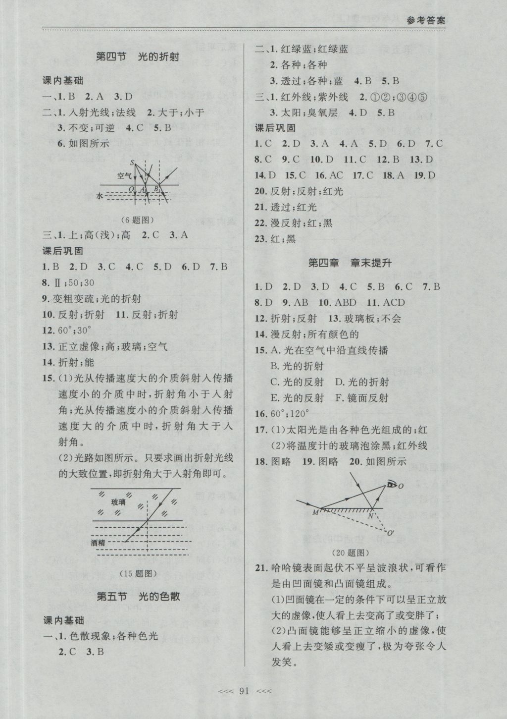 2016年中考快递课课帮八年级物理上册大连版 参考答案第7页