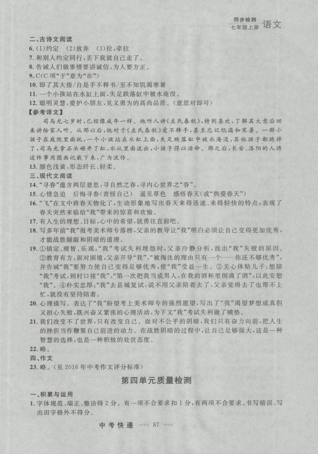 2016年中考快遞同步檢測七年級語文上冊人教版大連版 參考答案第27頁