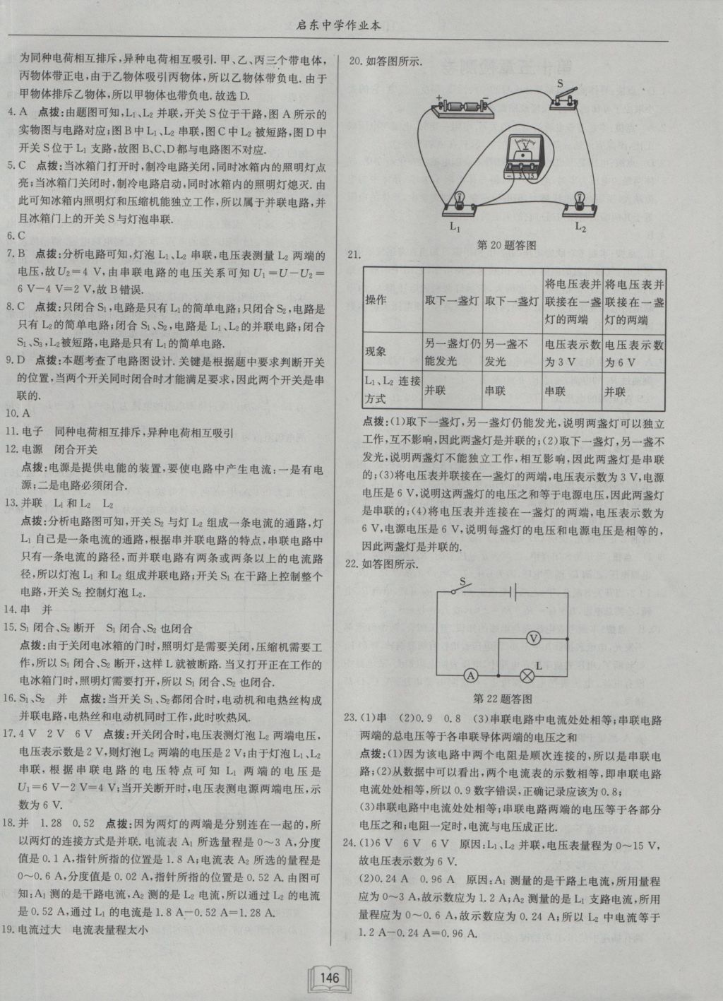 2016年啟東中學(xué)作業(yè)本九年級(jí)物理上冊(cè)滬科版 參考答案第30頁(yè)