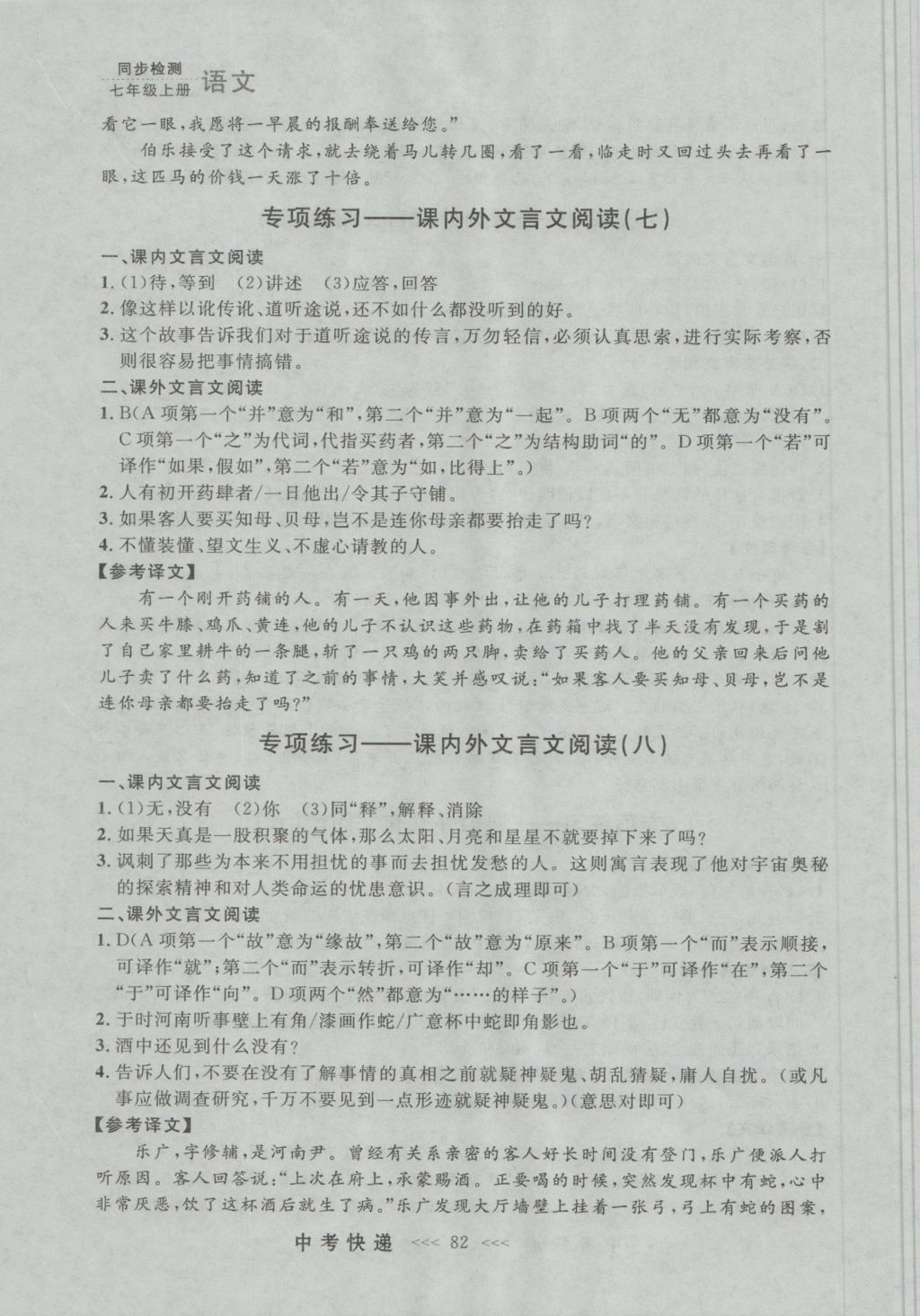 2016年中考快遞同步檢測七年級語文上冊人教版大連版 參考答案第22頁