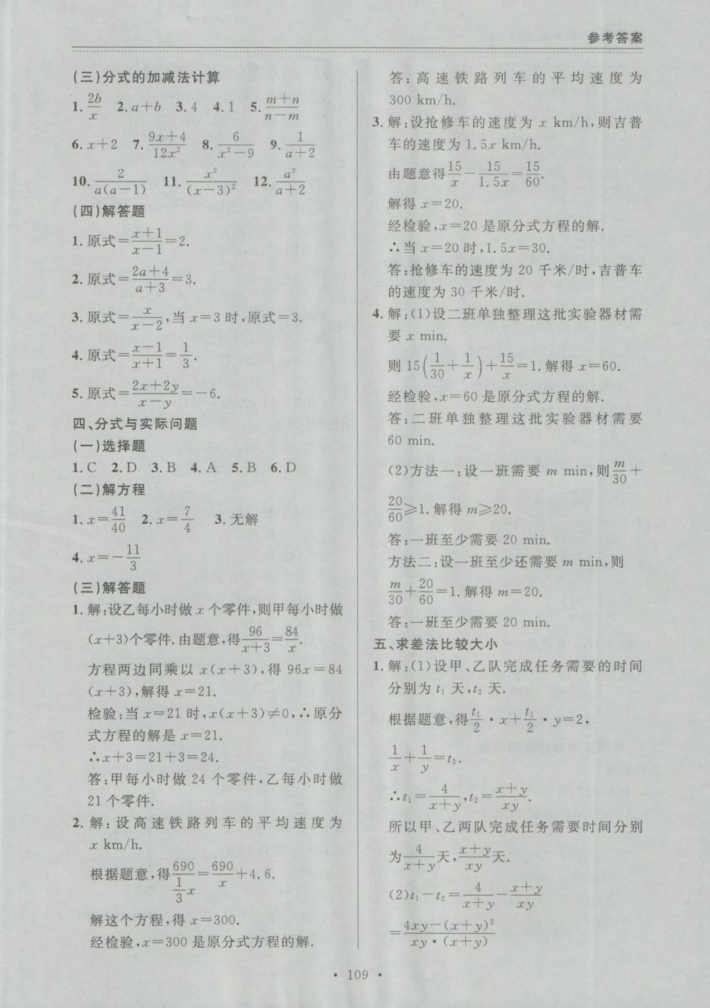 2016年中考快遞課課幫八年級數(shù)學(xué)上冊大連版 參考答案第21頁