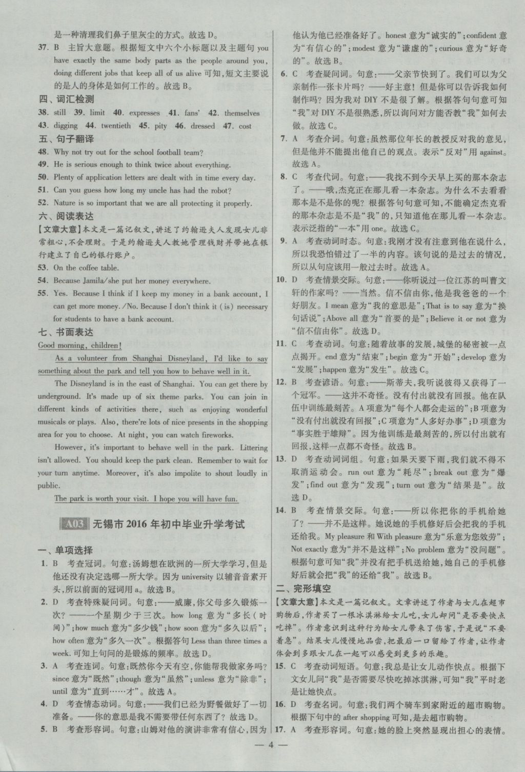 2017年江苏13大市中考试卷与标准模拟优化38套英语 参考答案第4页