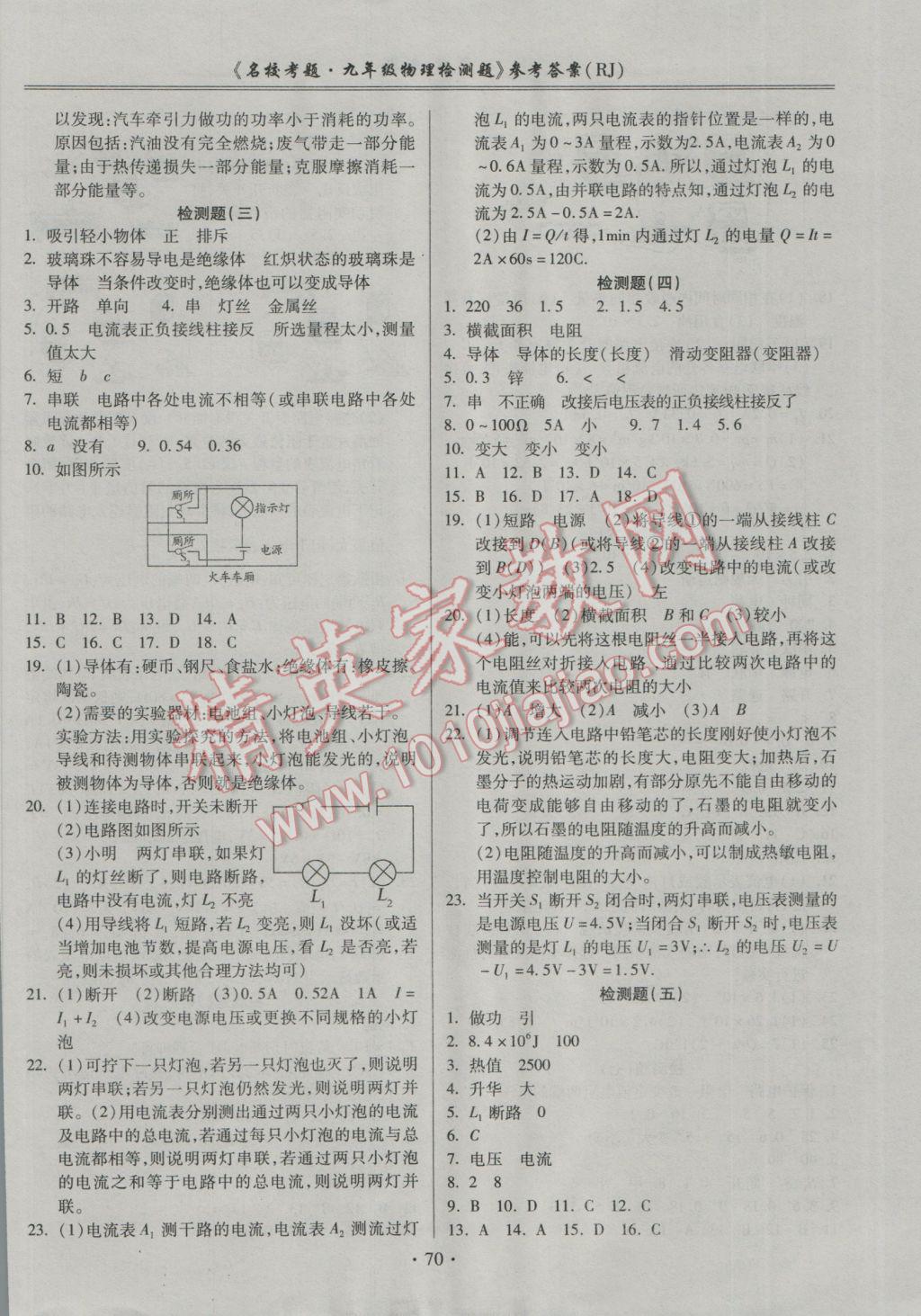 2016年名?？碱}九年級物理全一冊人教版 參考答案第2頁