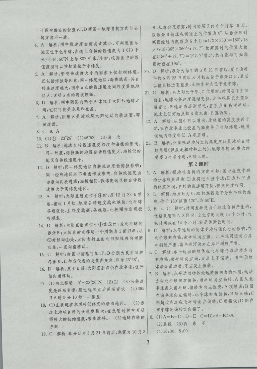 实验班全程提优训练地理必修1人教版 参考答案第3页