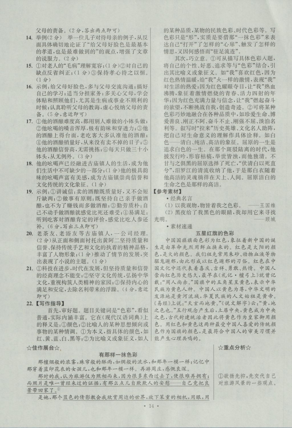 2017年江苏13大市中考试卷与标准模拟优化38套语文 参考答案第14页