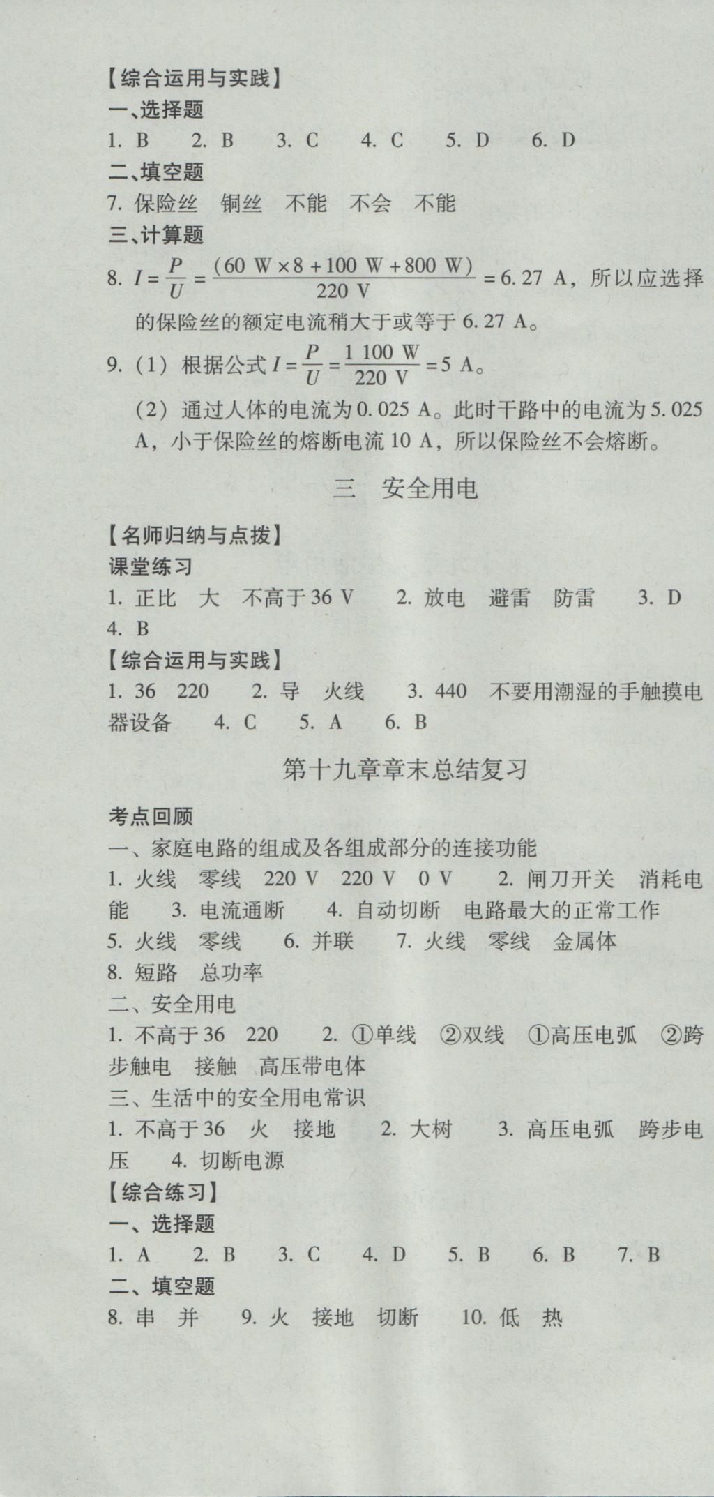 2016年云南省標(biāo)準(zhǔn)教輔優(yōu)佳學(xué)案九年級物理全一冊人教版 參考答案第28頁