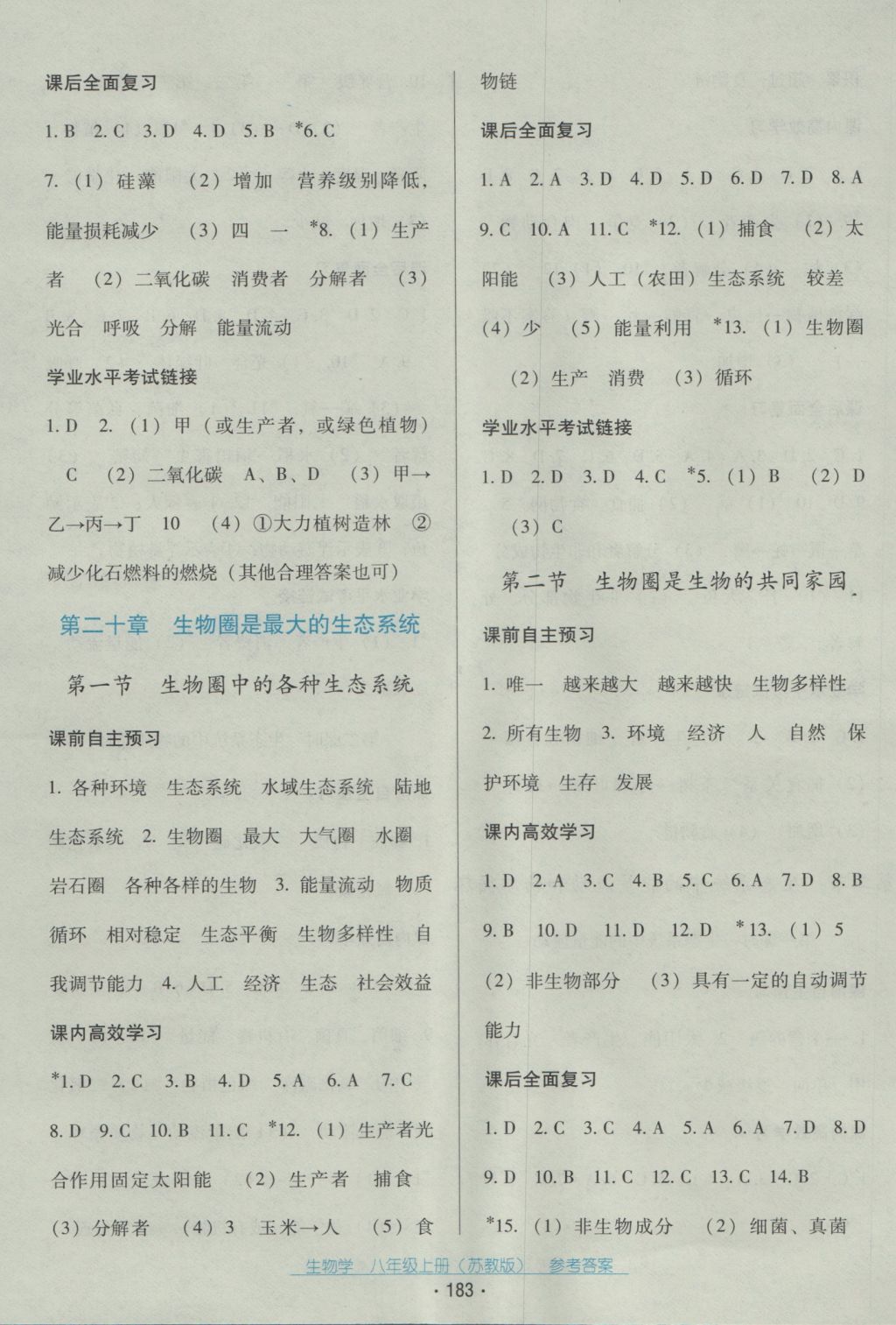 2016年云南省標準教輔優(yōu)佳學案八年級生物學上冊蘇教版 參考答案第11頁