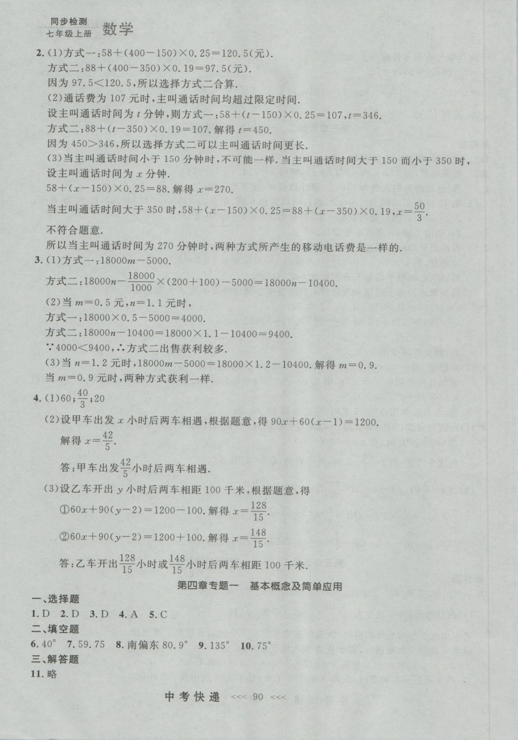 2016年中考快遞同步檢測(cè)七年級(jí)數(shù)學(xué)上冊(cè)人教版大連版 參考答案第26頁(yè)