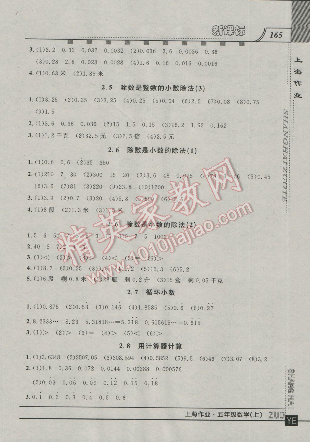 2016年上海作業(yè)五年級(jí)數(shù)學(xué)上冊(cè) 參考答案第7頁(yè)