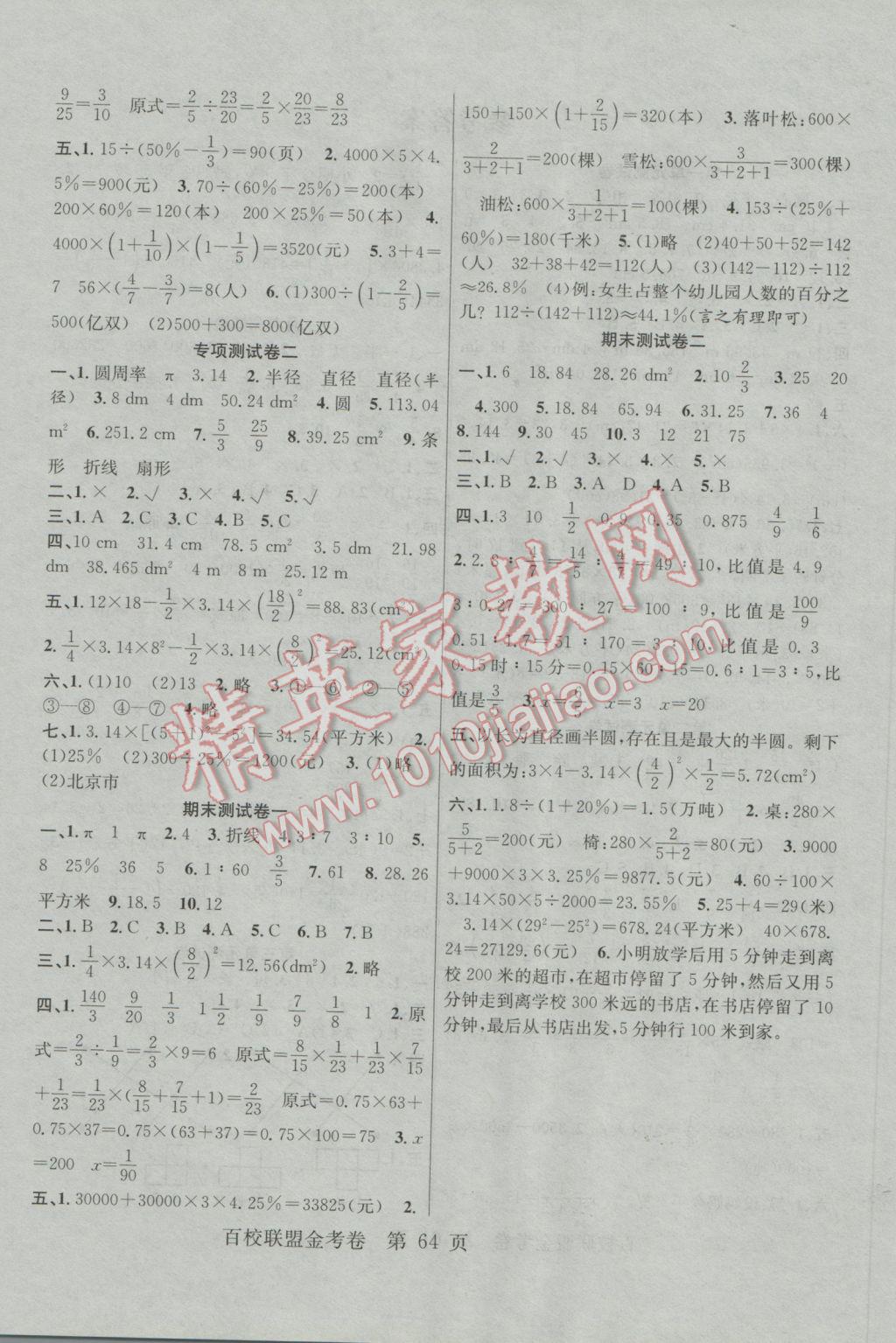 2016年百校联盟金考卷六年级数学上册北师大版 参考答案第4页